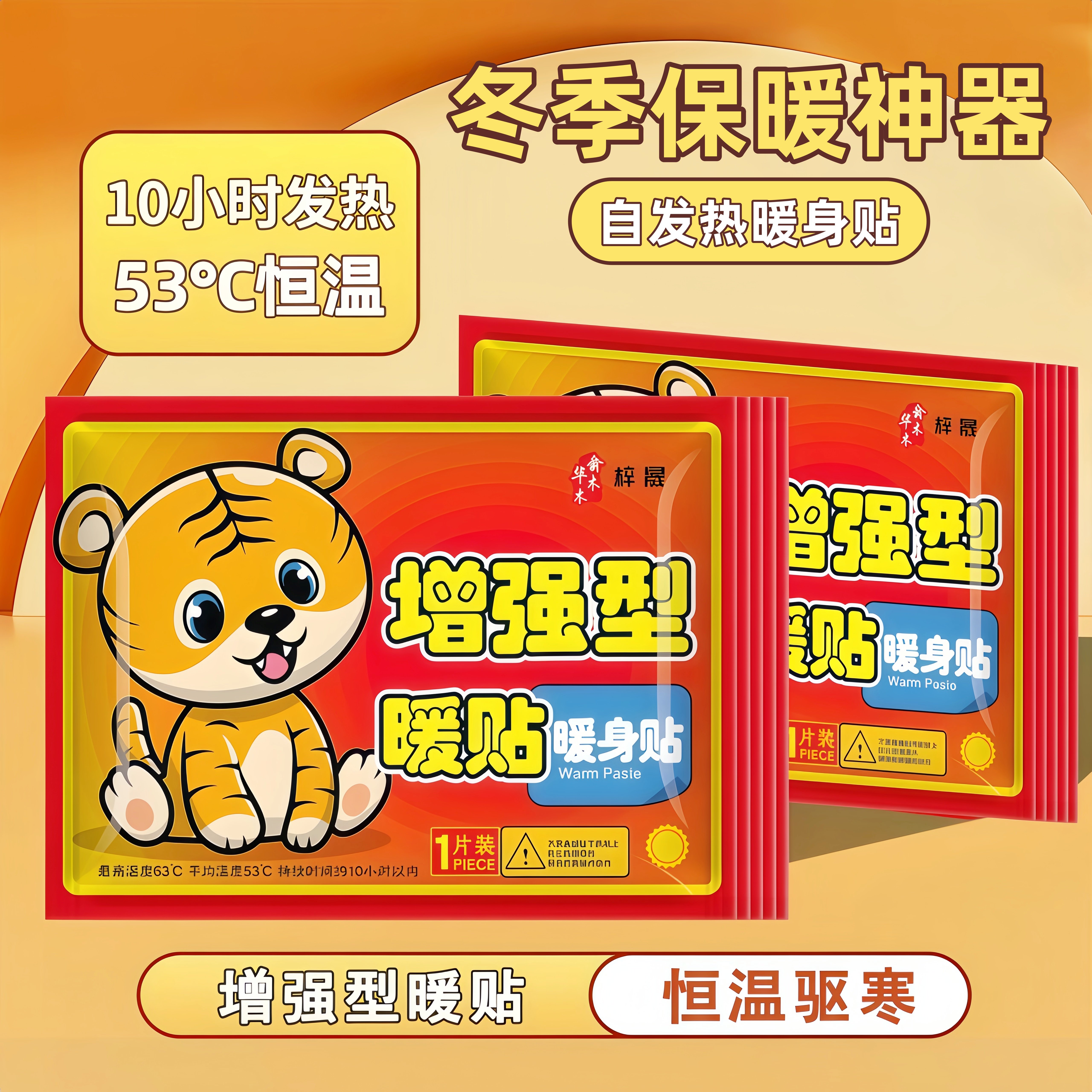梓晟增强型冬季自发热恒温暖身贴