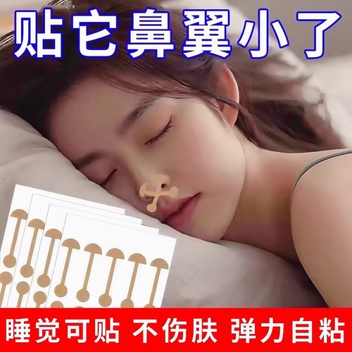 美鼻贴缩小鼻翼收缩贴透气便携