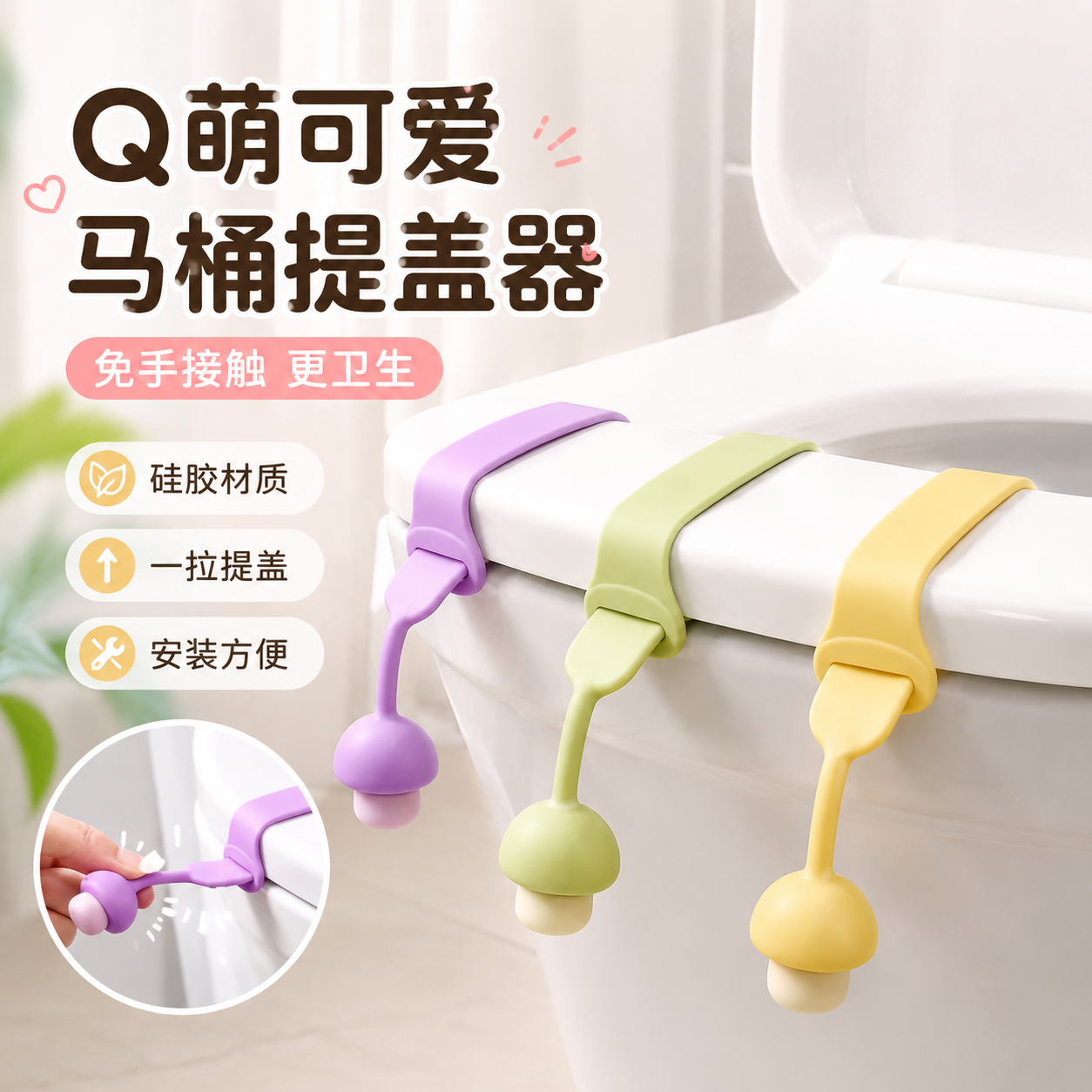 硅胶马桶盖提手器不脏手掀马桶盖