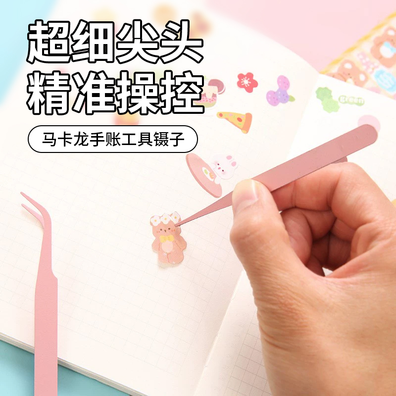 直头弯头镊子胶带贴纸治愈色系