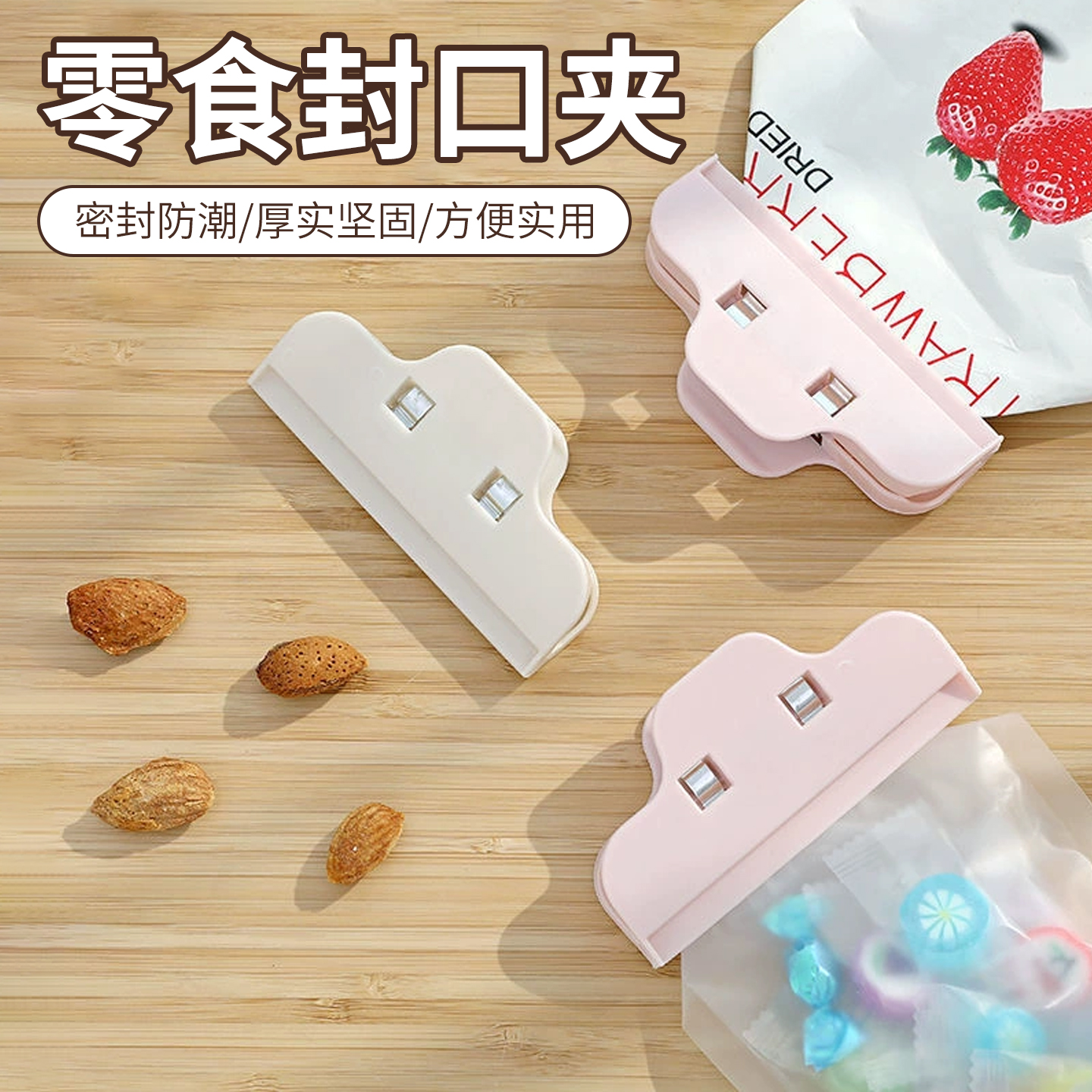 封口器家用大号食品密封夹子零食薯条面包面粉调料袋防潮保鲜神器
