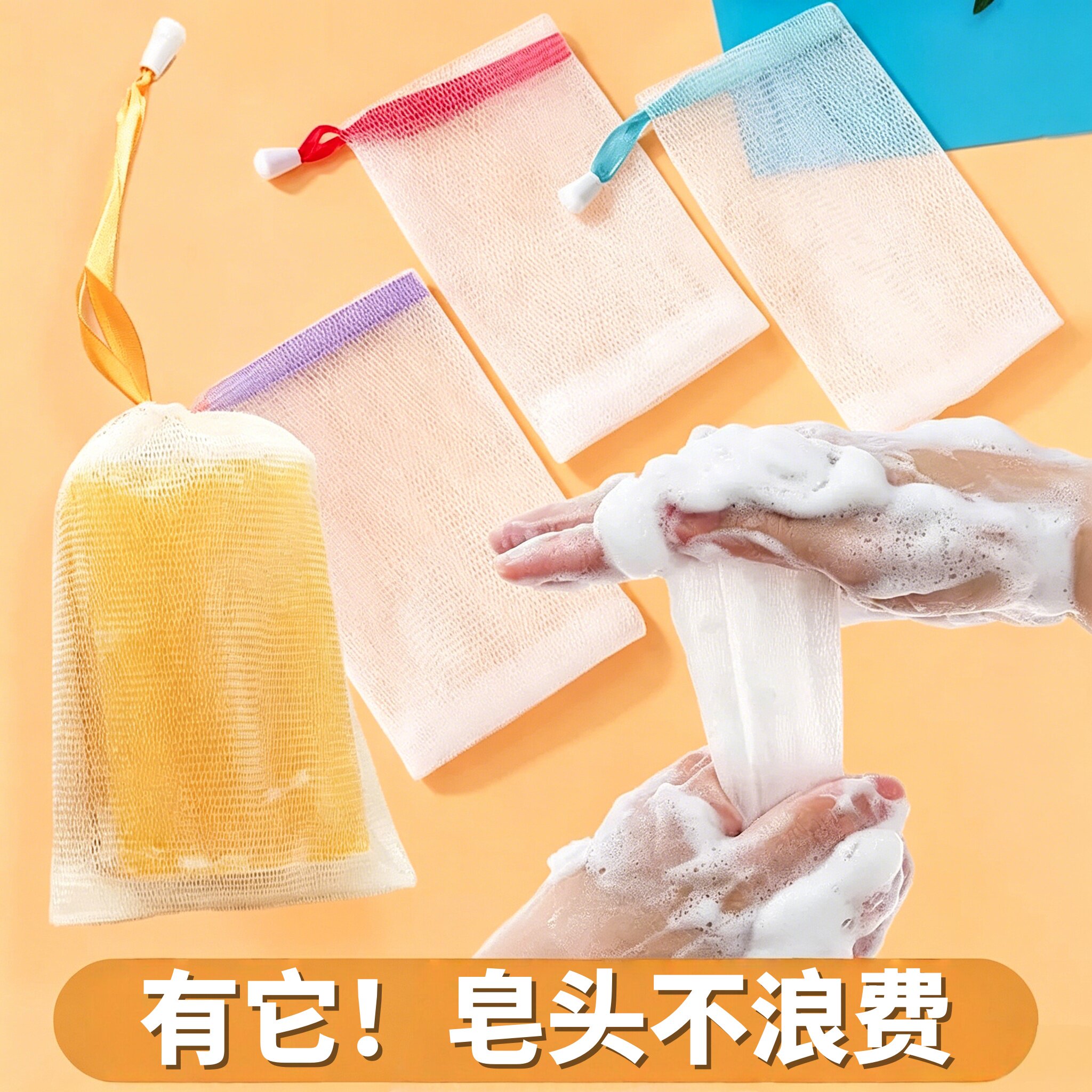 手工皂洗面奶双层彩带起泡网袋