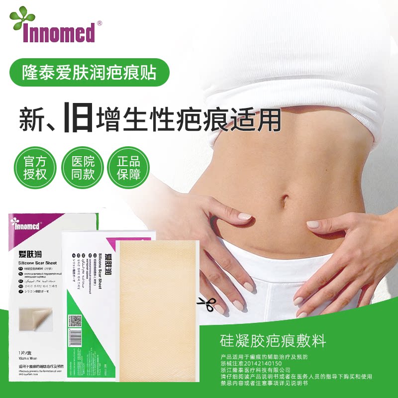 隆泰爱肤润硅凝胶疤痕贴