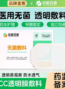 妥能药业医用无菌透明敷料伤口洗澡防水贴picc导管固定留置针贴膜