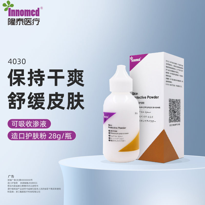 隆泰4051造口护肤粉护理用品附件