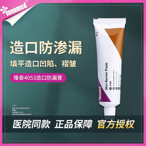 隆泰4053造口防漏膏护理用品