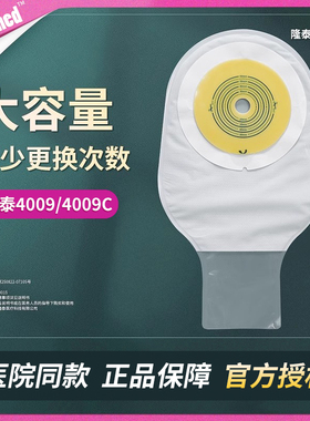 隆泰一件式造口袋4009/4009C一次性医用造瘘袋肛肠大便袋护理用品