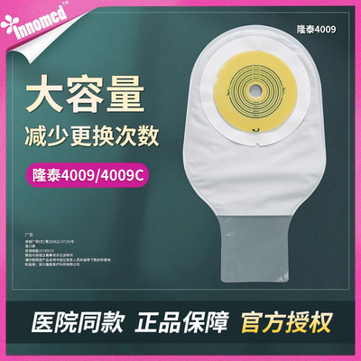 隆泰4009一件式造口袋