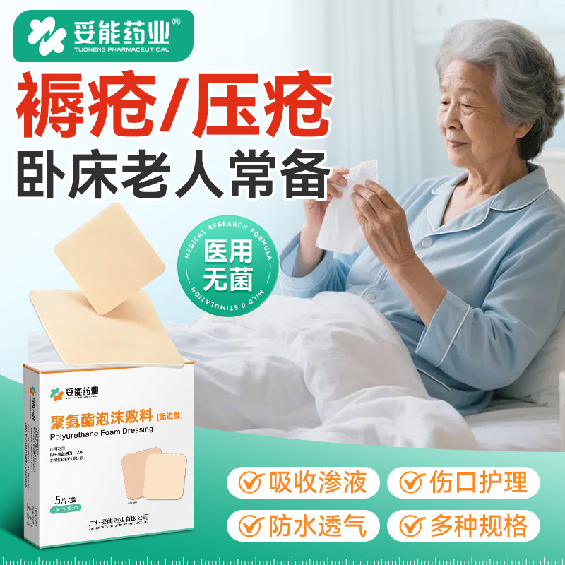 妥能无边自粘型聚氨酯泡沫敷料