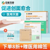 妥能褥疮贴聚氨酯泡沫敷料卧床老人伤口促进愈合医用防压疮减压贴