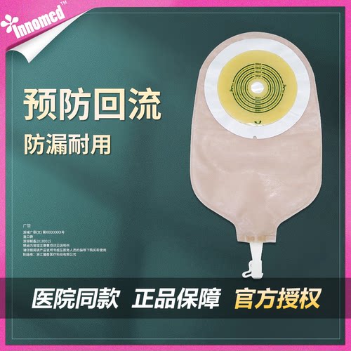 隆泰4041抗逆流一件式尿路造口袋