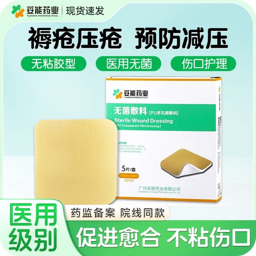 妥能医用非自粘无边泡沫敷料