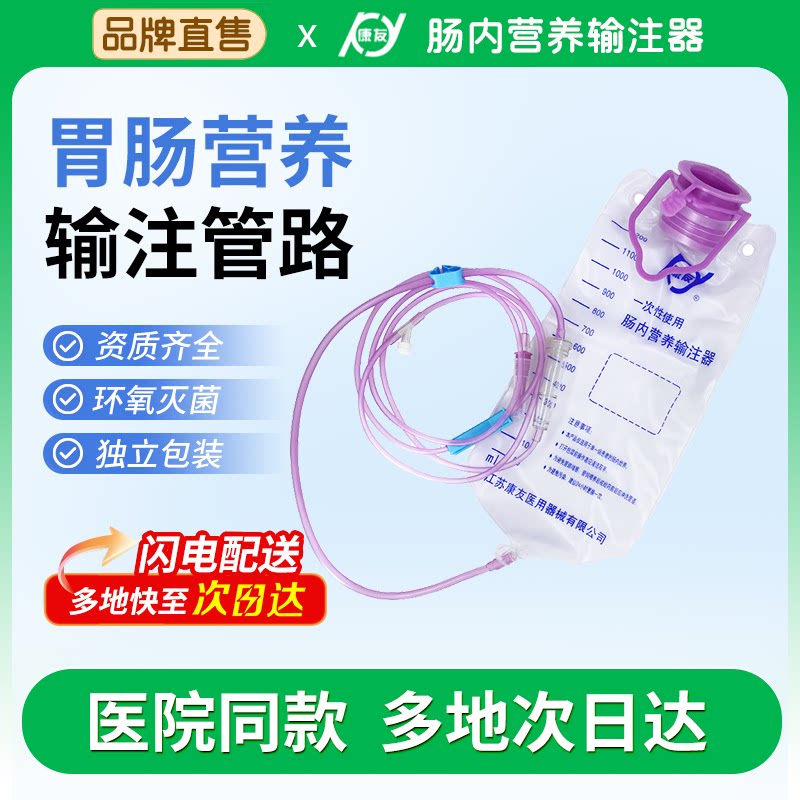 康友医用一次性肠内营养袋供应管路营养泵鼻饲袋肠内营养液喂食袋