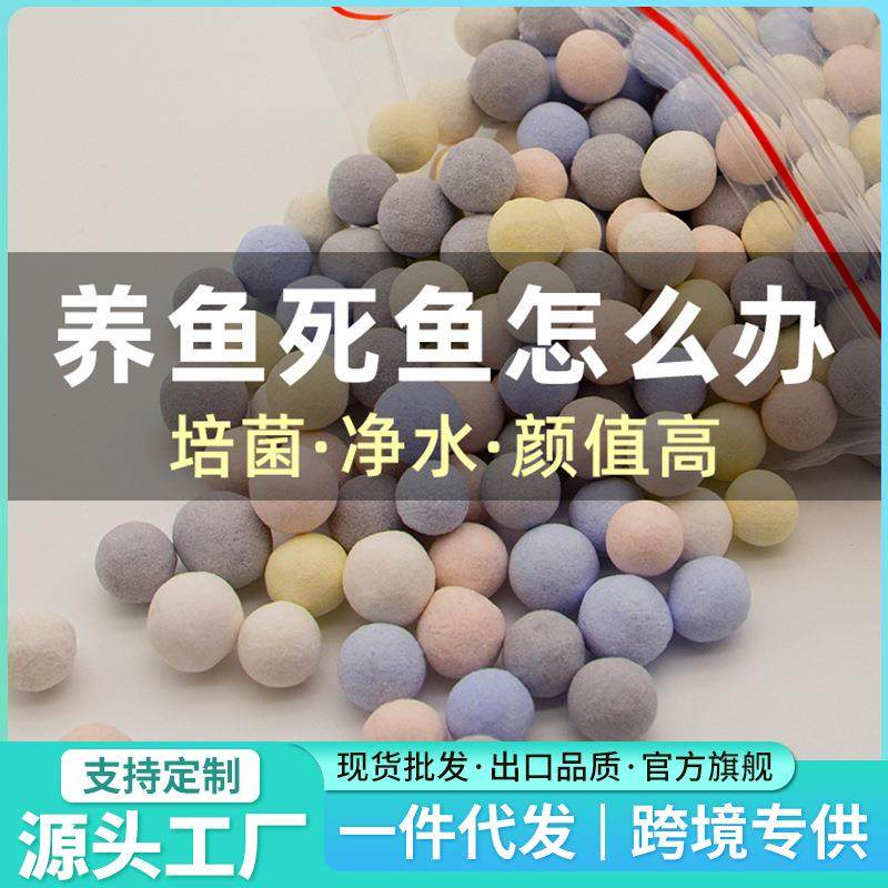 过滤材料球培菌鱼缸滤材纳米石英球细菌球陶瓷环净水魔方过滤桶