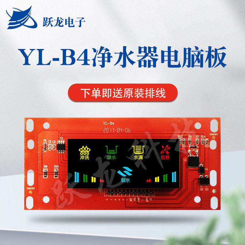 B4净水器通用电路板 纯水机小方屏控制板家用RO机控制主板线路板