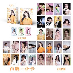 百鹿小卡 盒装50张 57x86mm 明星周边镭射Lomo全息小卡片明信片
