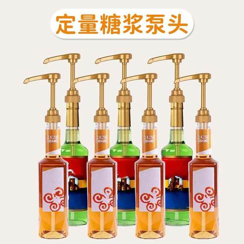 糖浆压嘴手压式定量压泵定量果酱按压头压泵通用泵头28/400泵10CC