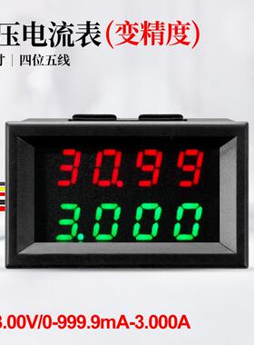 【】4位双显示数字电压表电流表0-33V/0-1A-3A 红色+蓝、绿色