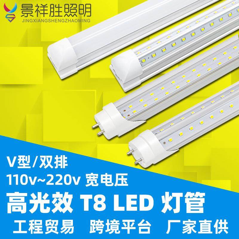 110v宽电压t8灯管1米2双排V型高光效40w铝塑一体化led日光灯管