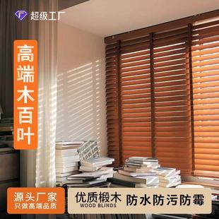 木质百叶帘百叶窗 木百叶窗帘实木办公室遮光家用教室新中式