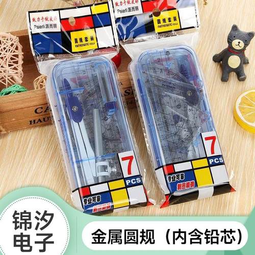 派而丽金属圆规套装 制图绘画工具 学习用品 圆规套尺