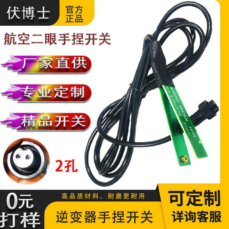 通用型锂电池一体机两孔手捏开关纯铜触点逆变升压器2眼手按开关