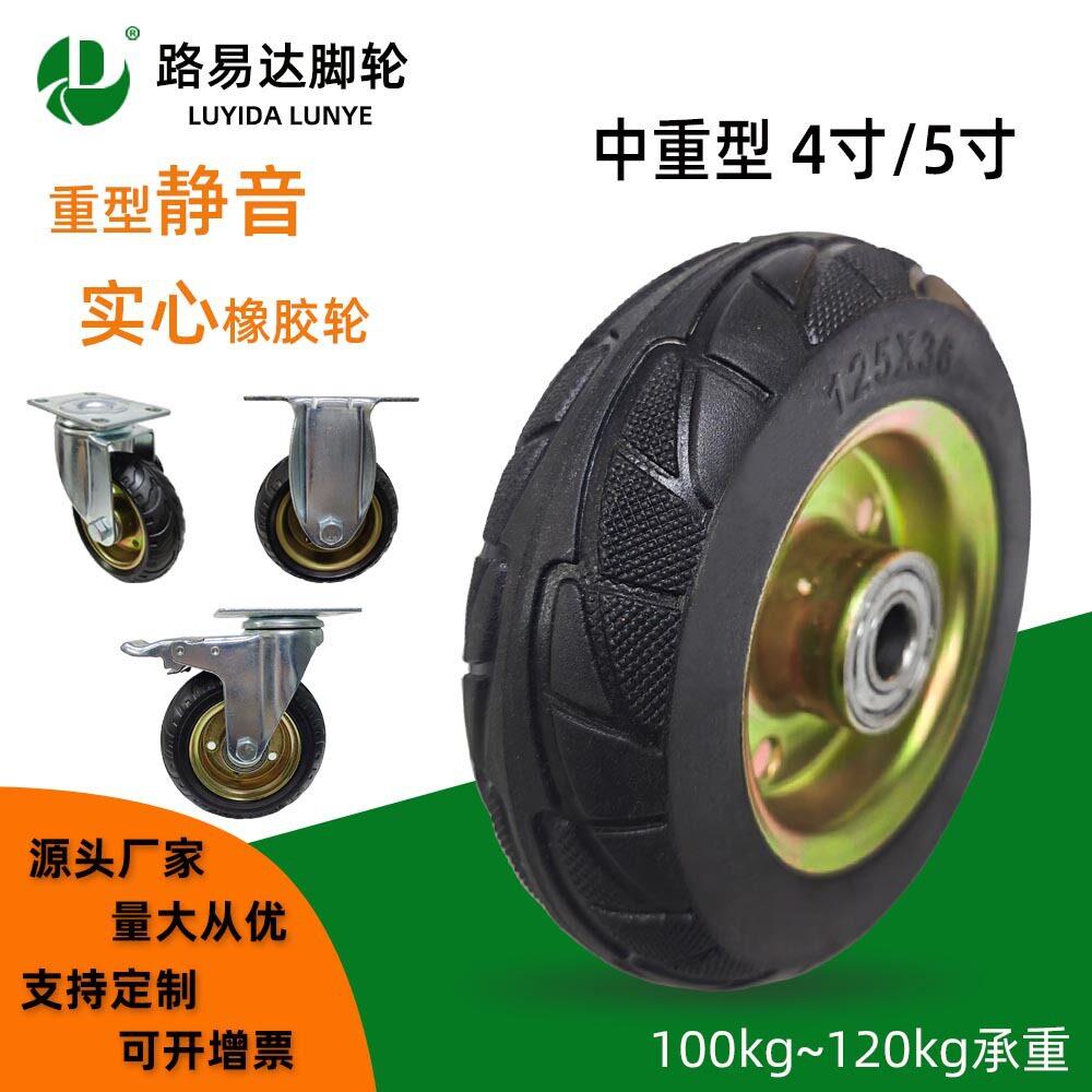 中型脚轮4寸铁芯橡胶轮100mm实心轮子手推板车轮5寸万向刹车轮子