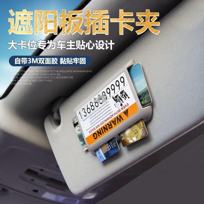汽车用品遮阳板卡片夹车用卡夹车载插卡器卡槽多功能卡片收纳车内