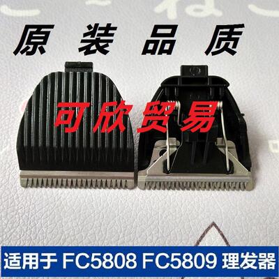 FC5808 FC5809理发器刀头剃头刀静音电推剪刀头刀片配件