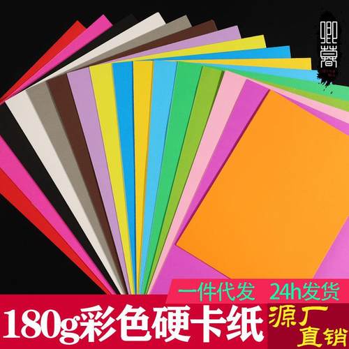 180g4k彩混色硬卡纸大张儿童diy手工折纸黑白卡美术画画彩绘