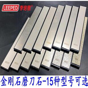 李培德金刚石磨刀器磨刀石定角磨刀器金刚石油石磨石150*20*10mm