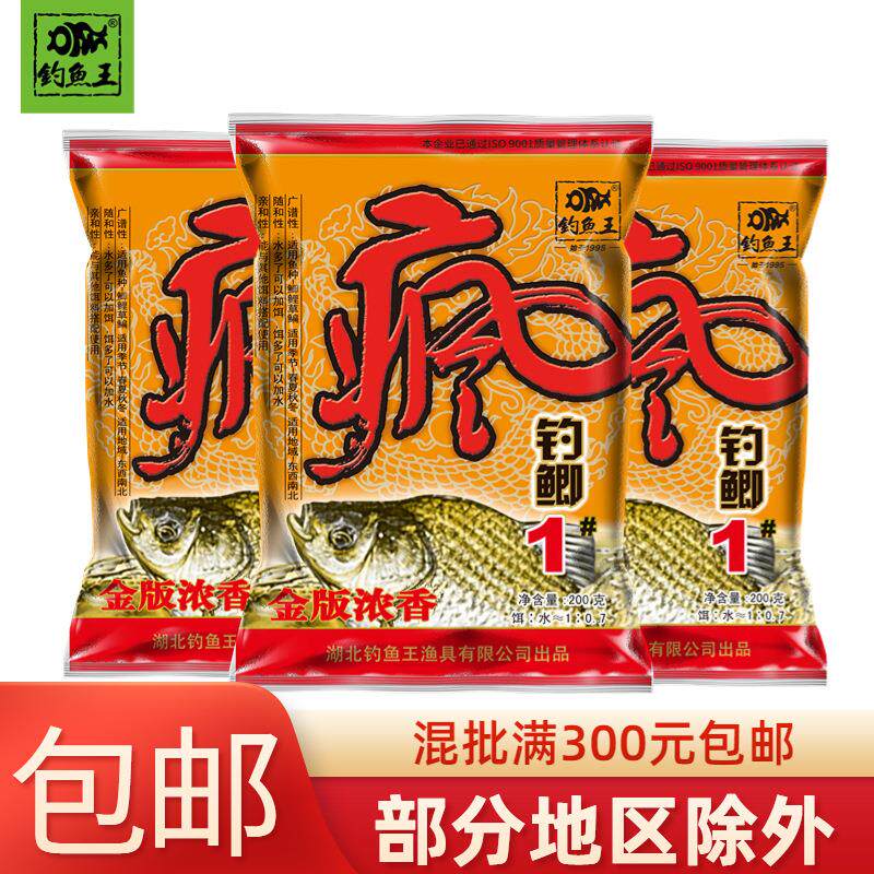 钓鱼王 金版疯钓鲫1#浓香 200G110包鲫鱼 鲤鱼 综合饵料