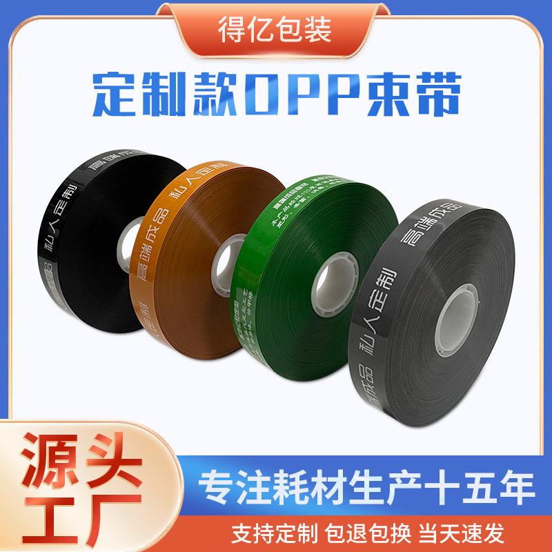 端成品 窗帘布艺打包带捆绑带 橘色 黑色 灰色印刷OPP膜带束带