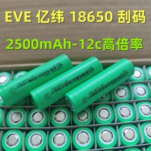 工厂直供 刮码EVE/亿纬25P18650锂电池2500mAh12C放电30A电动工