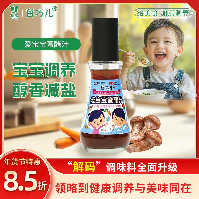 留巧儿爱宝宝蜜醋汁含核桃松茸山楂胡萝卜宝宝酱油儿童0添加