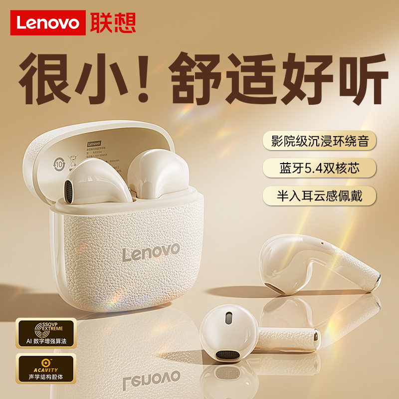 联想蓝牙耳机2025新款女士官方正品高质量降噪无线半入耳久戴不痛