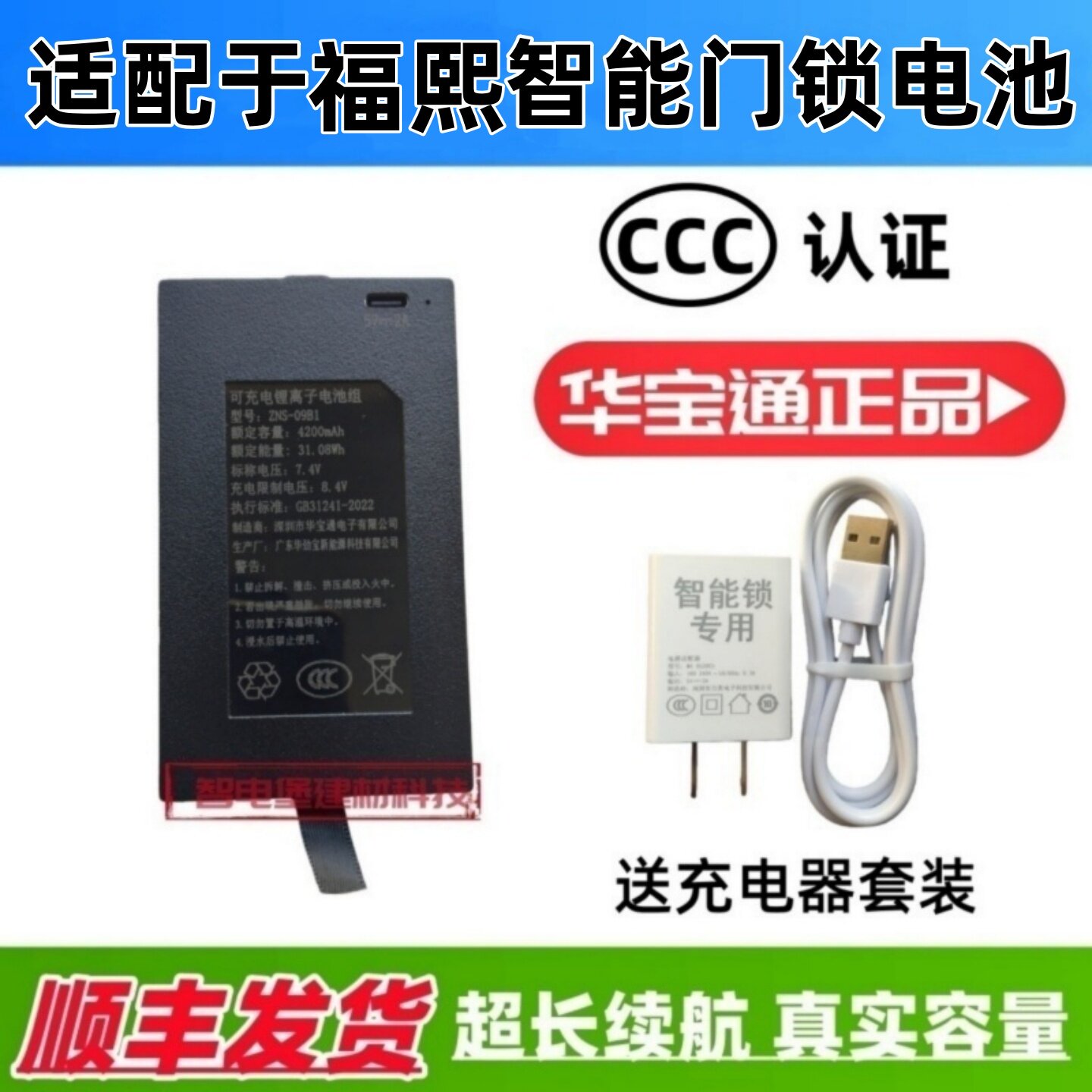 适配于福熙智能门锁防盗指纹锁密码锁入户电子锁华宝通充电锂电池