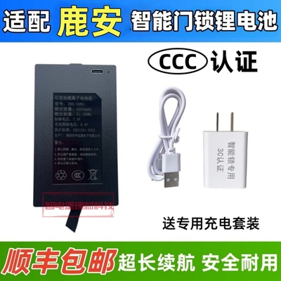 适配鹿安智能门锁电池指纹锁密码锁人脸识别锁电子锁华宝通电池