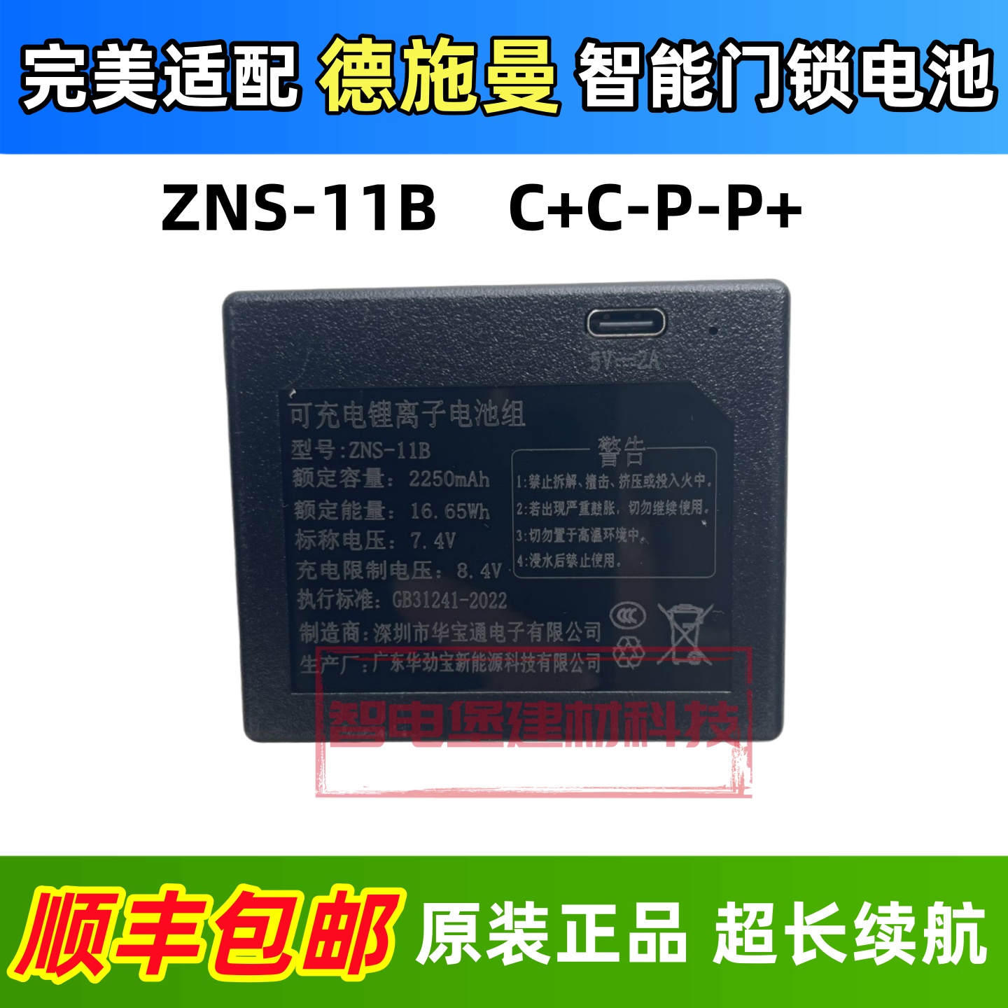 适配德施曼智能锁猫眼锂电池