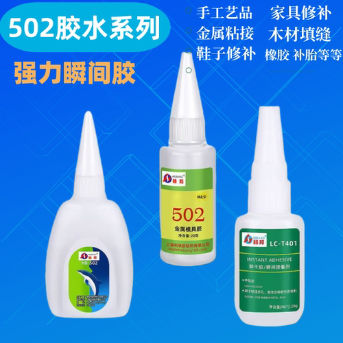 赫邦502快干万能胶环保
