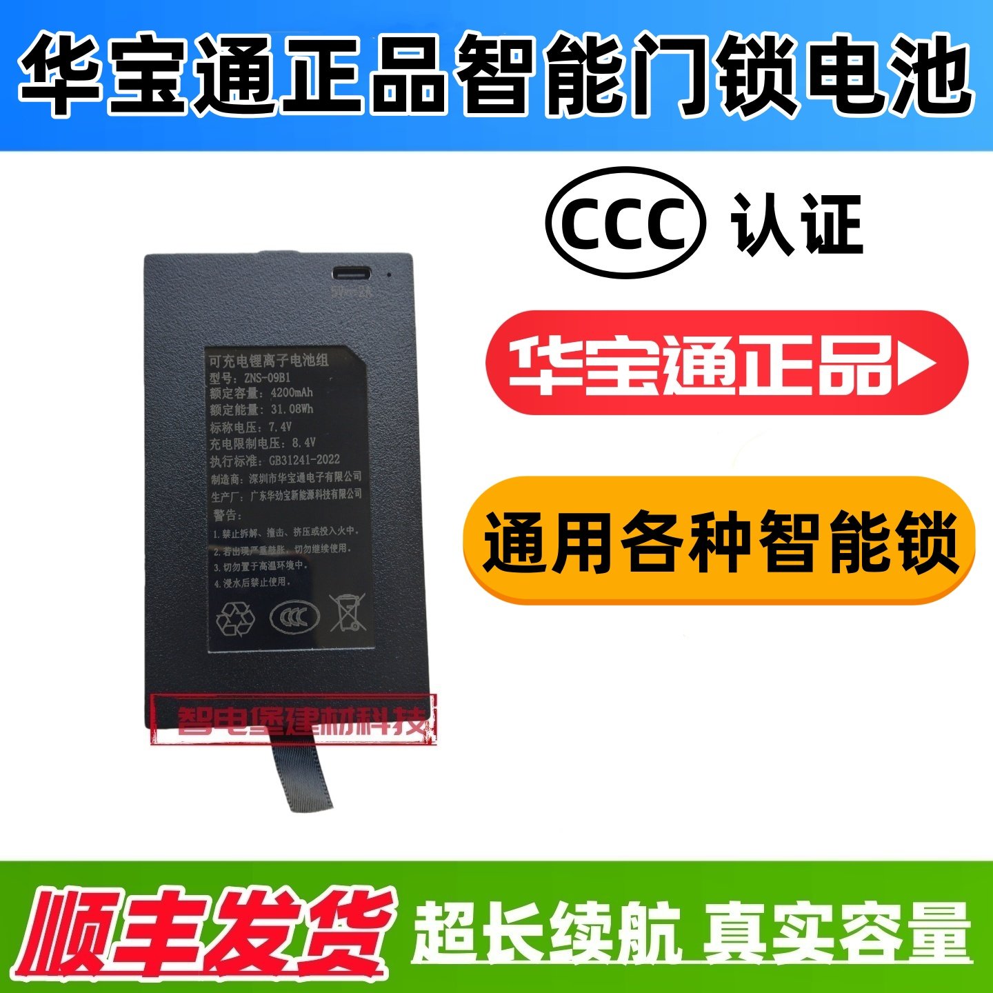 智能锁电池 ZNS-09B/09B1 ZNS-09E/E1 ZNS-09/91 ZNS-09F/09A电池,基础建材,智能锁配件,淘宝优惠券,粉丝福利购,淘宝优惠卷