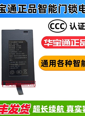 智能锁电池 ZNS-09B/09B1 ZNS-09E/E1 ZNS-09/91 ZNS-09F/09A电池