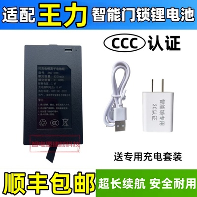适配王力智能门锁电池指纹锁密码锁人脸识别锁电子门锁华宝通电池