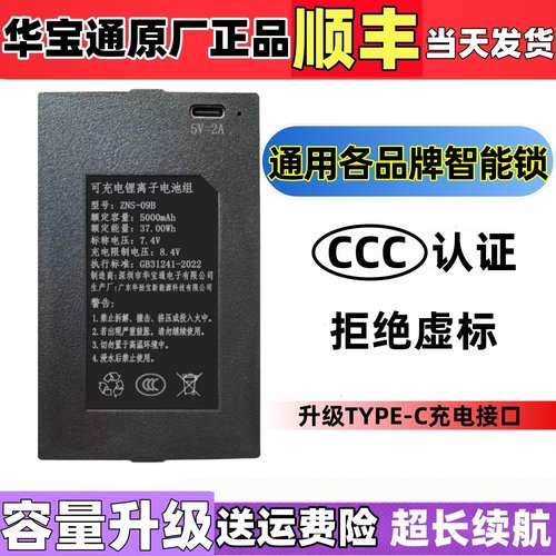 华宝通正品智能锁电池超长续航