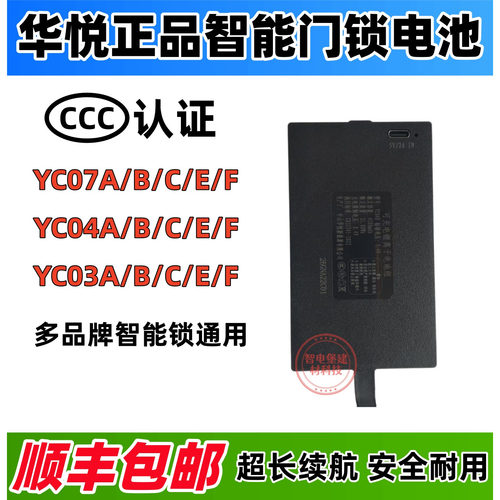 华悦正品智能门锁电池超长续航