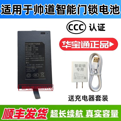 适配于帅道智能门锁防盗指纹锁密码锁入户电子锁华宝通可充电电池