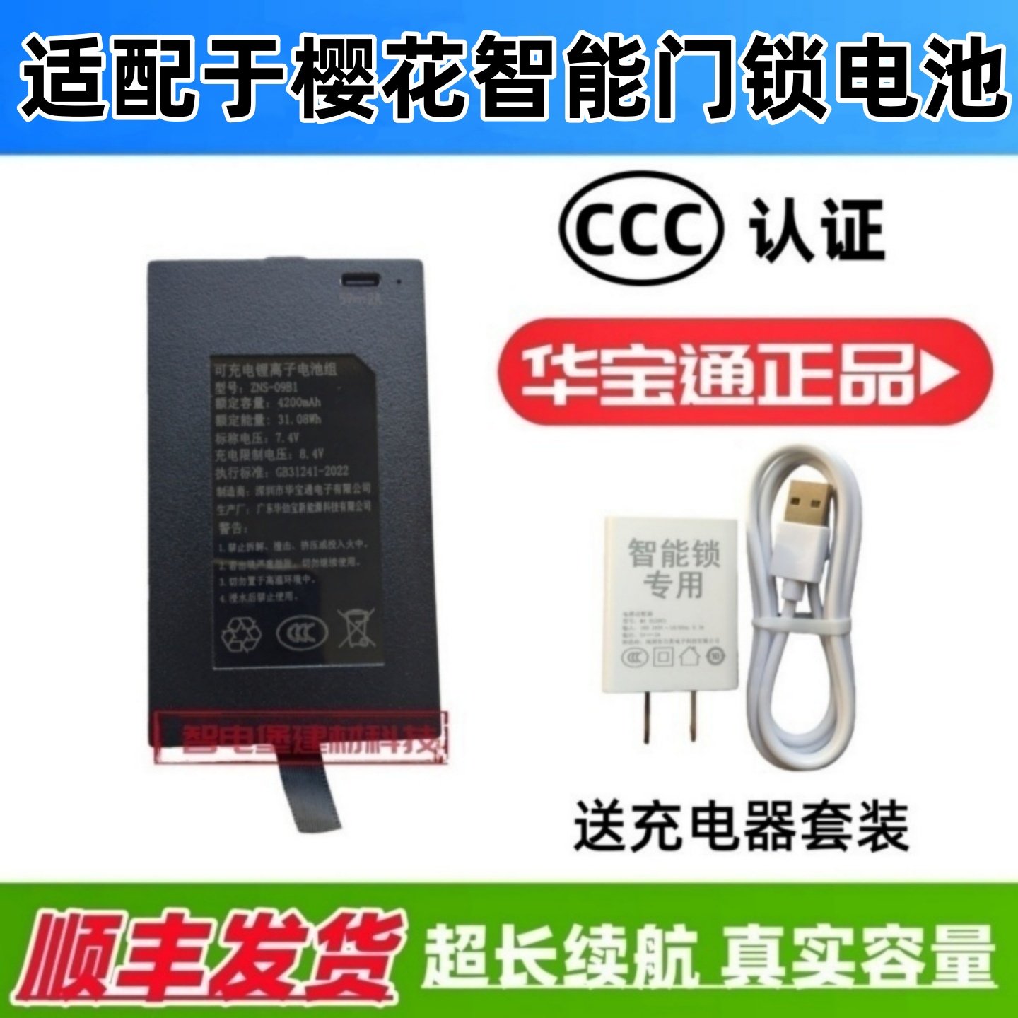 适配于樱花智能门锁防盗指纹锁密码锁入户电子锁华宝通充电锂电池