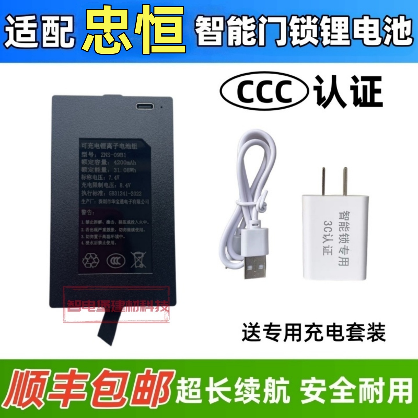 适配忠恒智能门锁电池指纹锁密码锁人脸识别锁电子门锁华宝通电池