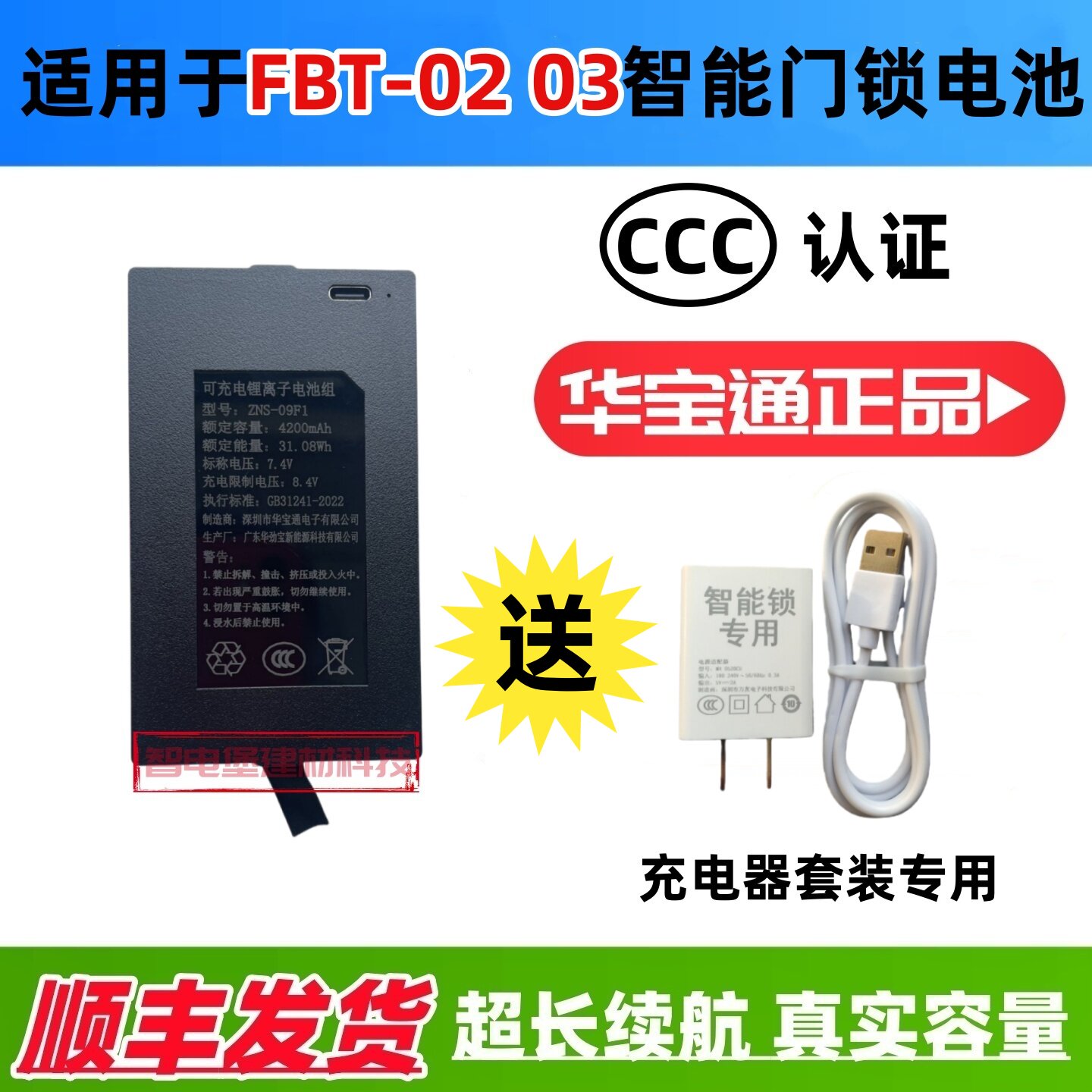 全新适用于FBT-02 03 飞比特指纹锁电池智能门锁充电锂电池密码锁