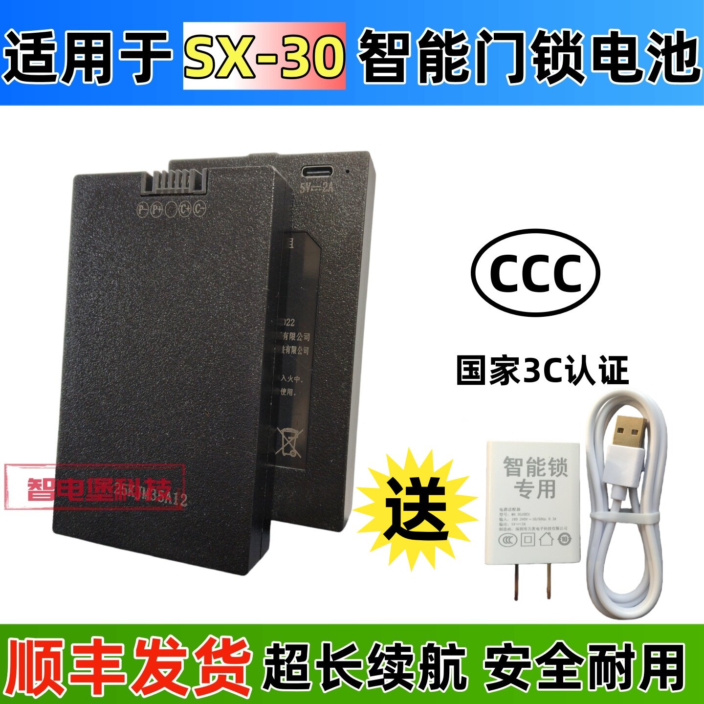 适用于 SX-30 智能门锁锂电池通用指纹锁电子锁可充电大容量